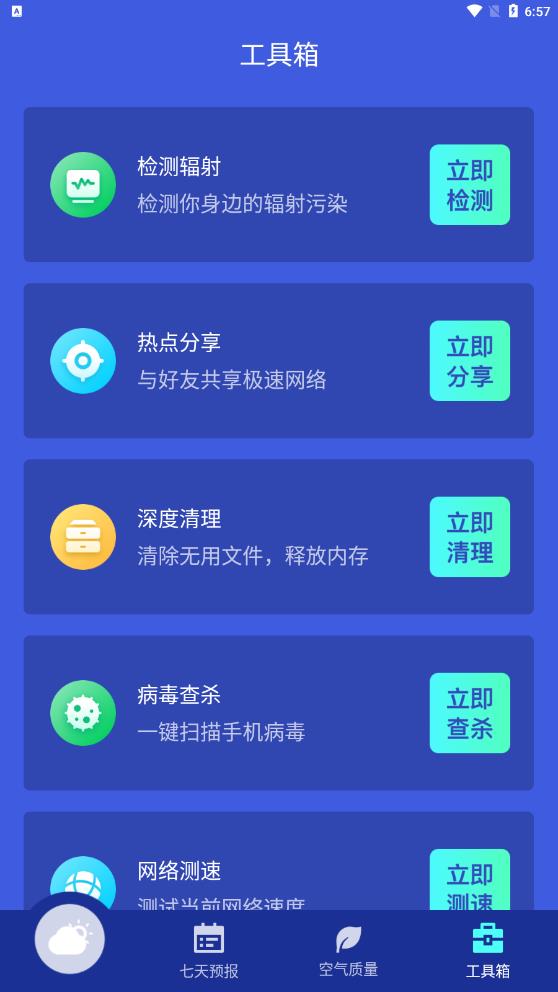 靜好天氣app手機版2