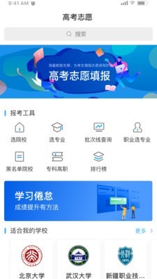 高考志愿一點通正版1