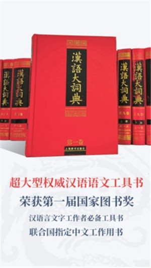 漢語大詞典1