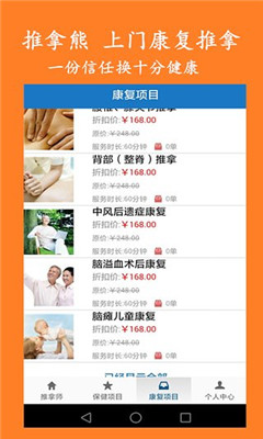 推拿熊(上門按摩推拿)0