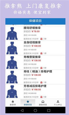 推拿熊(上門按摩推拿)1