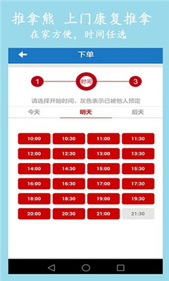 推拿熊(上門按摩推拿)2