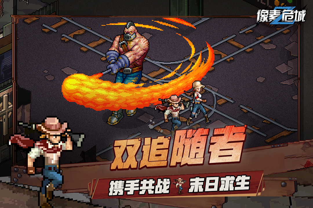 像素危城游戲1