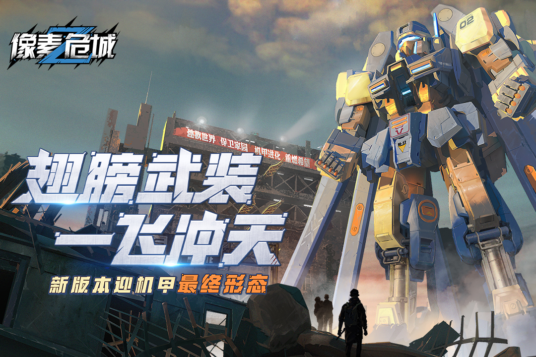 像素危城游戲2