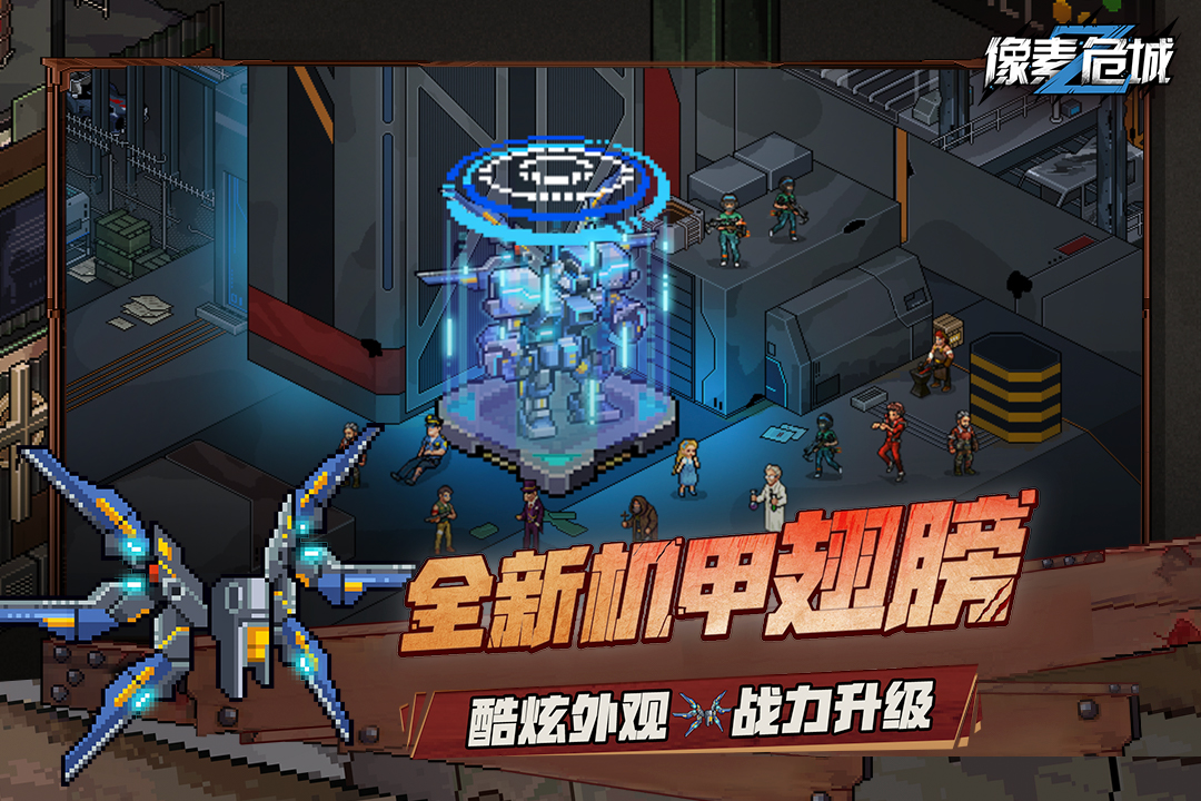 像素危城游戲0