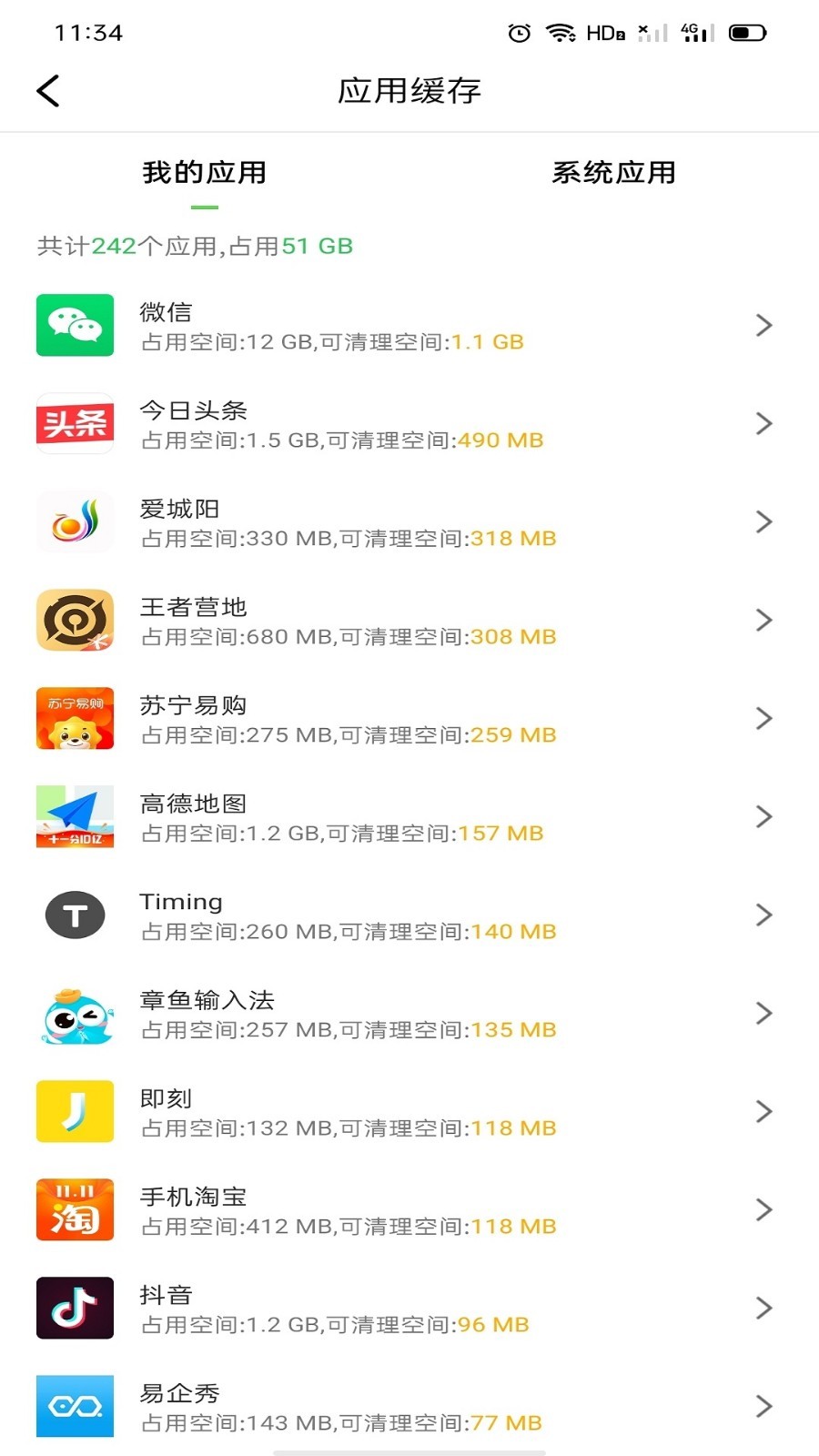 極致清理管家去廣告版3