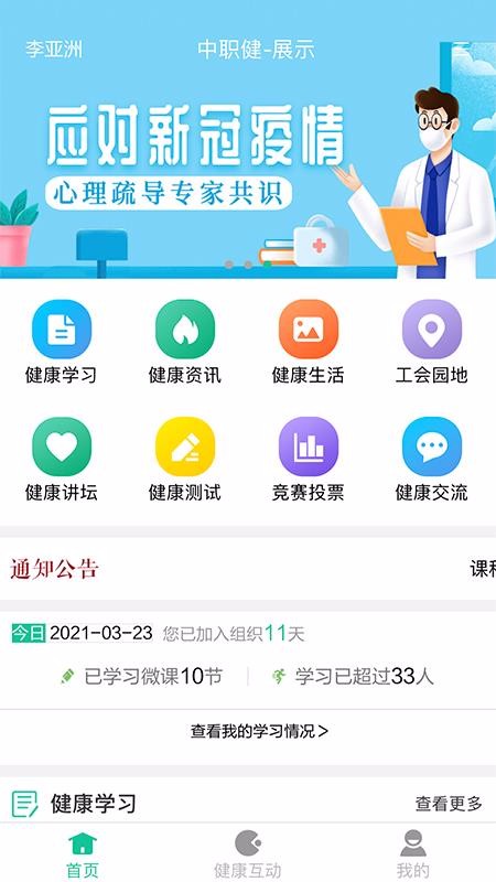 中職健手機版0