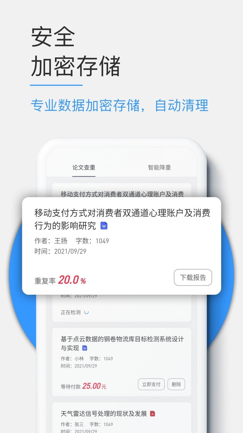 PaperKit論文查重手機版1