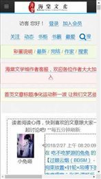 海棠文學城安卓版0