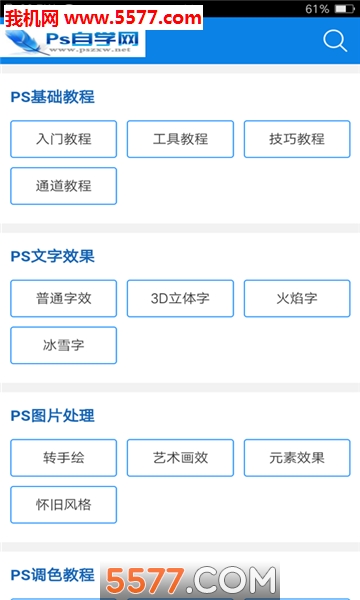 ps自學網0