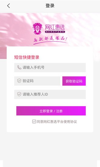 網紅惠選2