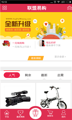 聯盟易購(特賣)1
