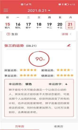 墨過日歷2