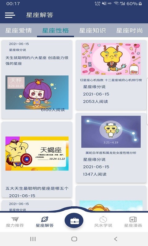 星座緣分說1