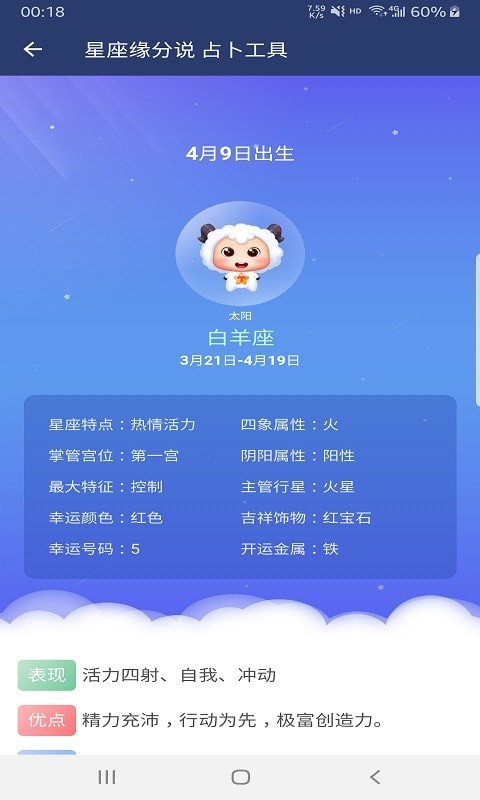 星座緣分說2