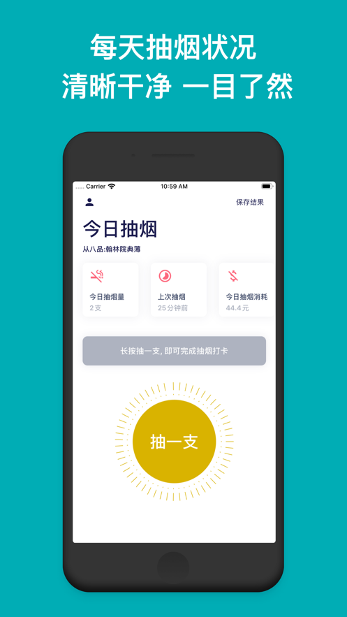 今日抽煙2