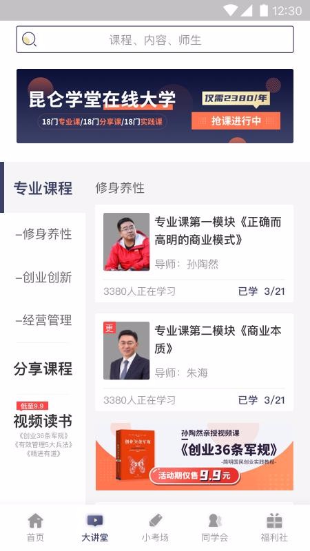 昆侖學堂0