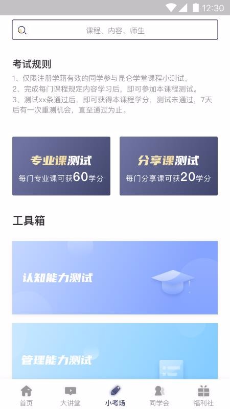 昆侖學堂2