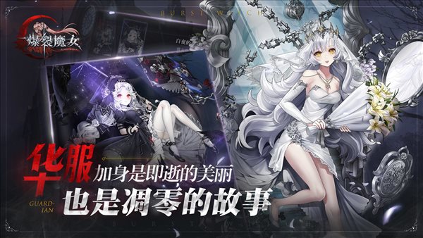 爆裂魔女游戲2