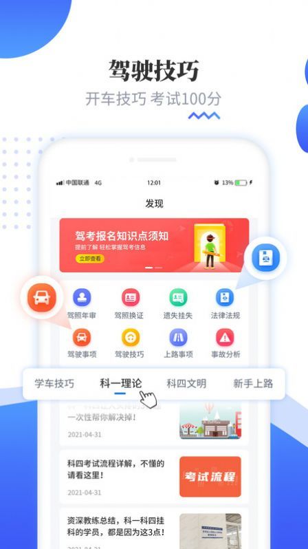 全民駕考科目一2