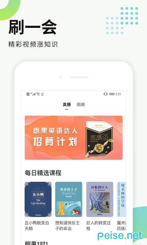 朗果英語(yǔ)APP0