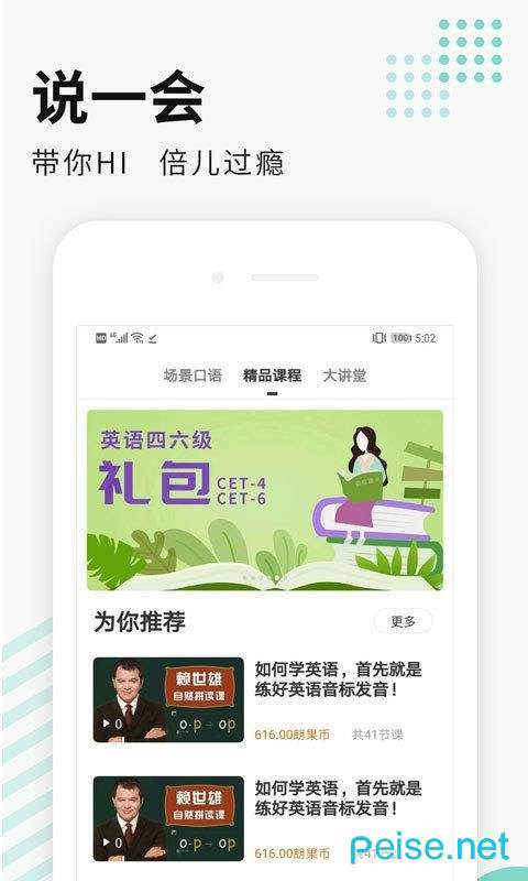 朗果英語(yǔ)APP2