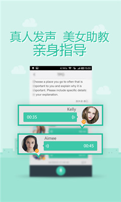 口語(yǔ)算個(gè)P(學(xué)英語(yǔ)軟件)1