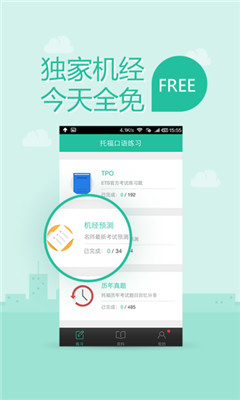 口語(yǔ)算個(gè)P(學(xué)英語(yǔ)軟件)2