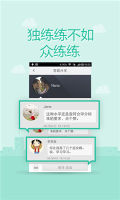 口語(yǔ)算個(gè)P(學(xué)英語(yǔ)軟件)3
