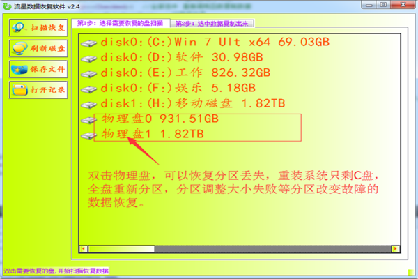 流星數(shù)據(jù)恢復(fù)軟件0