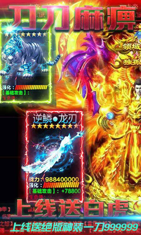 復古特戒版刀刀麻痹最新版0