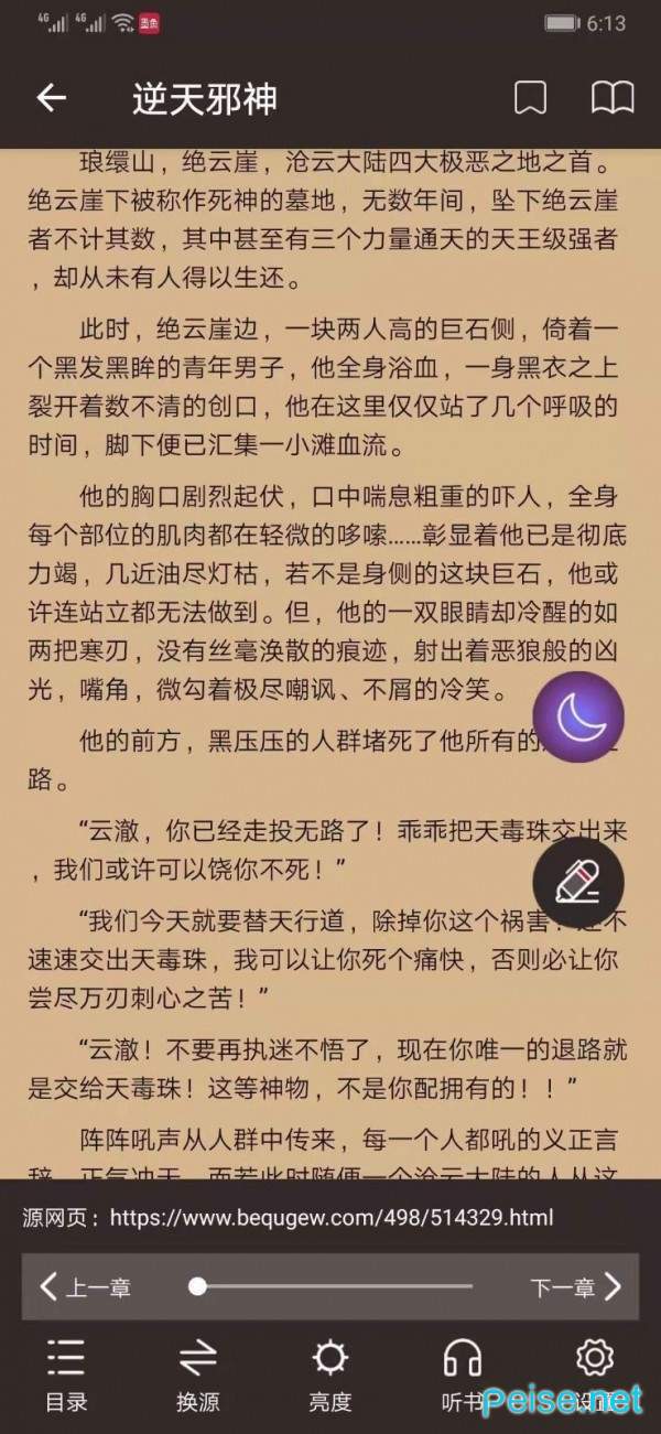 墨魚小說安卓版0
