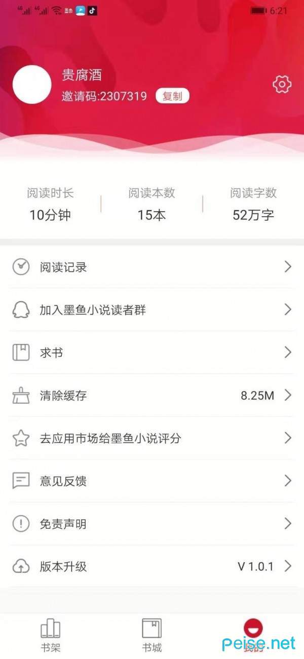 墨魚小說安卓版2