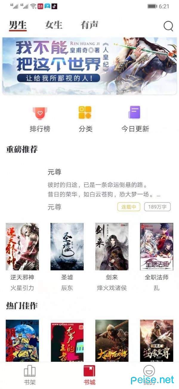 墨魚小說安卓版1