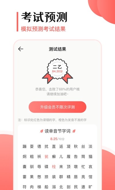 普通話測評2