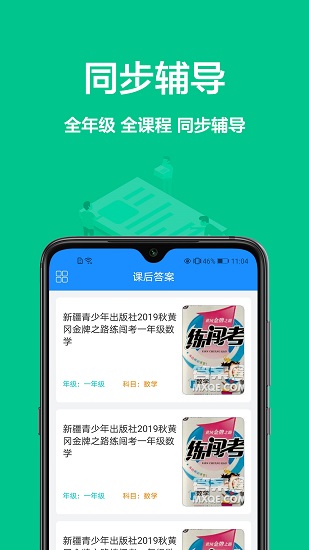 拍題搜答案1