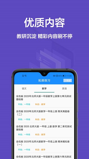 拍題搜答案3