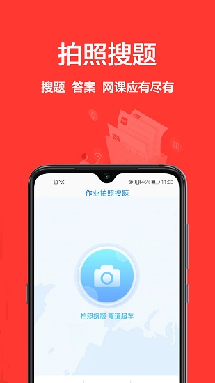 拍題搜答案0