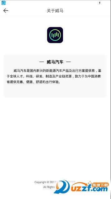威馬智行3