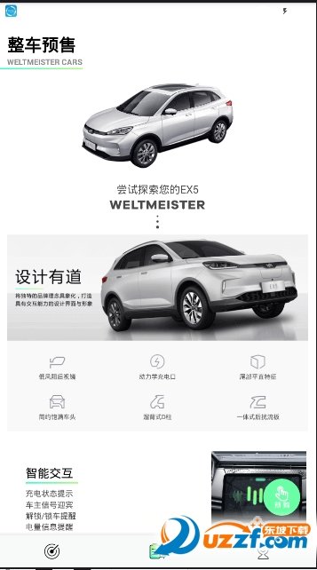 威馬智行1