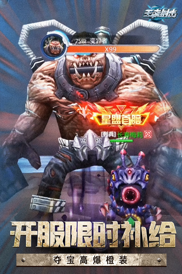 王者射擊2