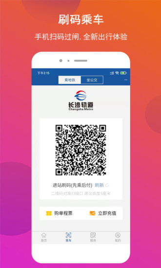 長沙地鐵2