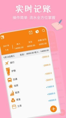時時記賬1