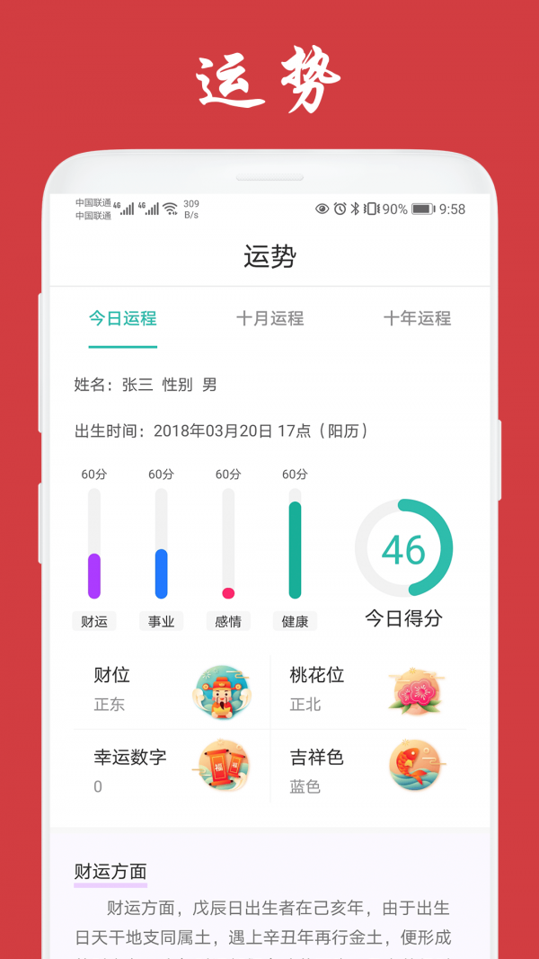 天福萬年歷1