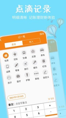 時時記賬0