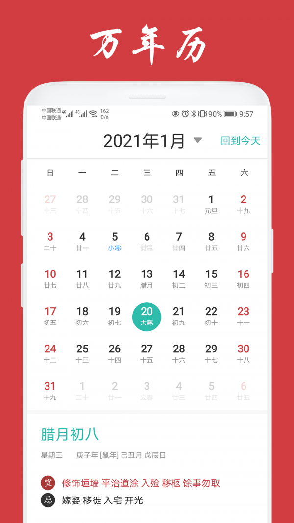 天福萬年歷0
