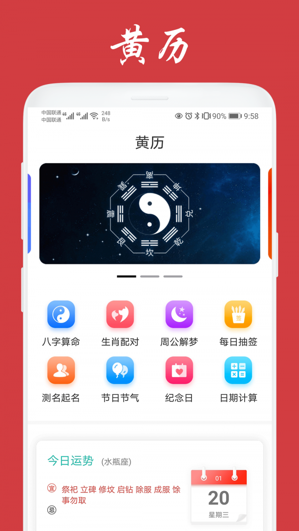 天福萬年歷3