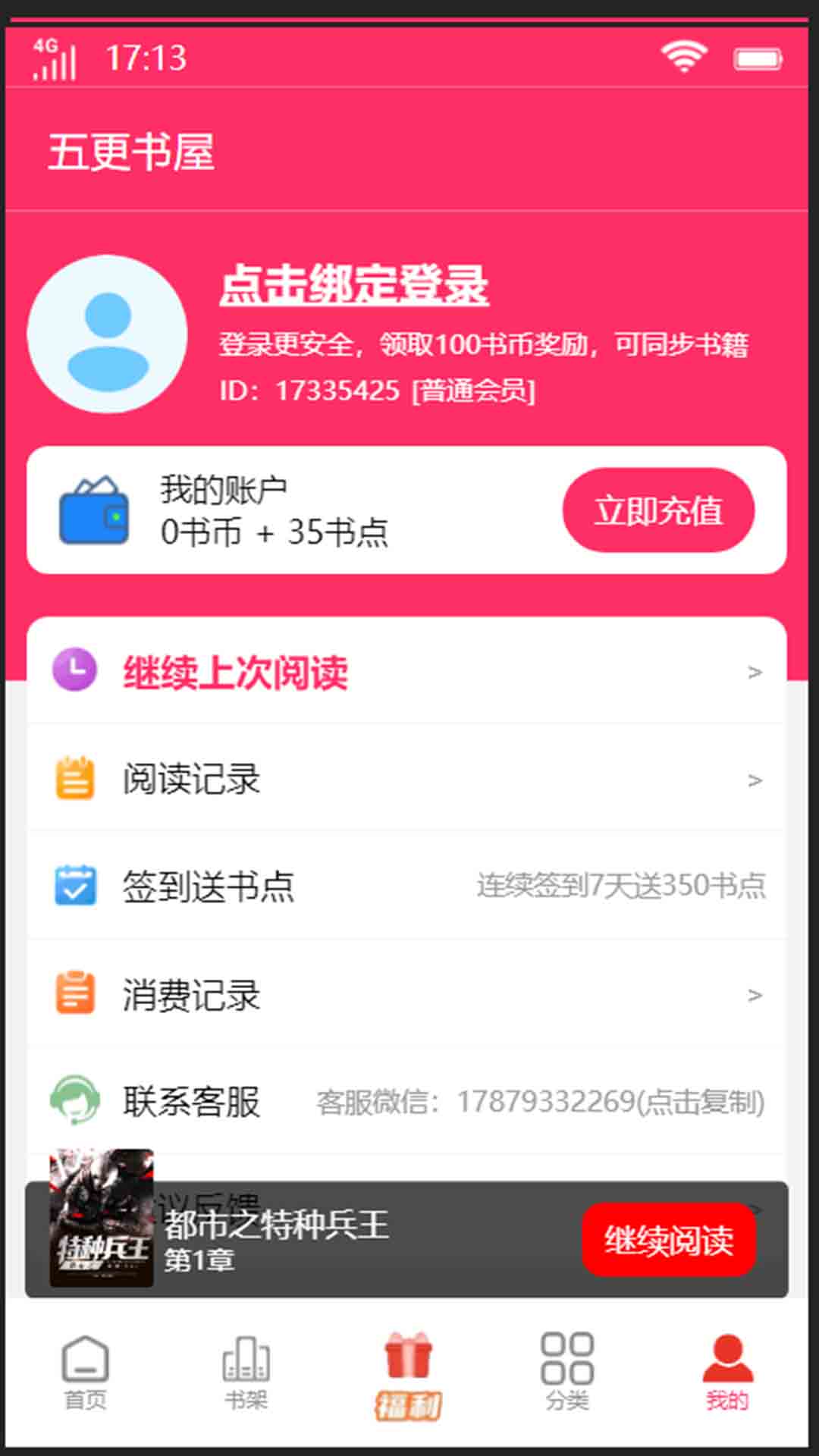 五更書屋電子版2