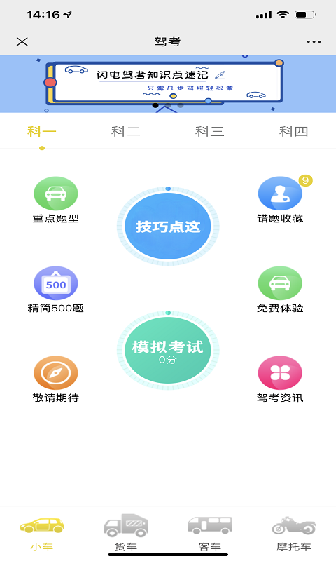 閃電速記1