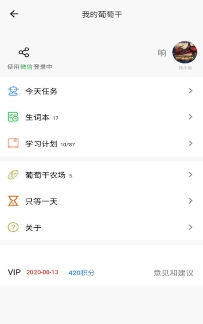 葡萄干單詞0